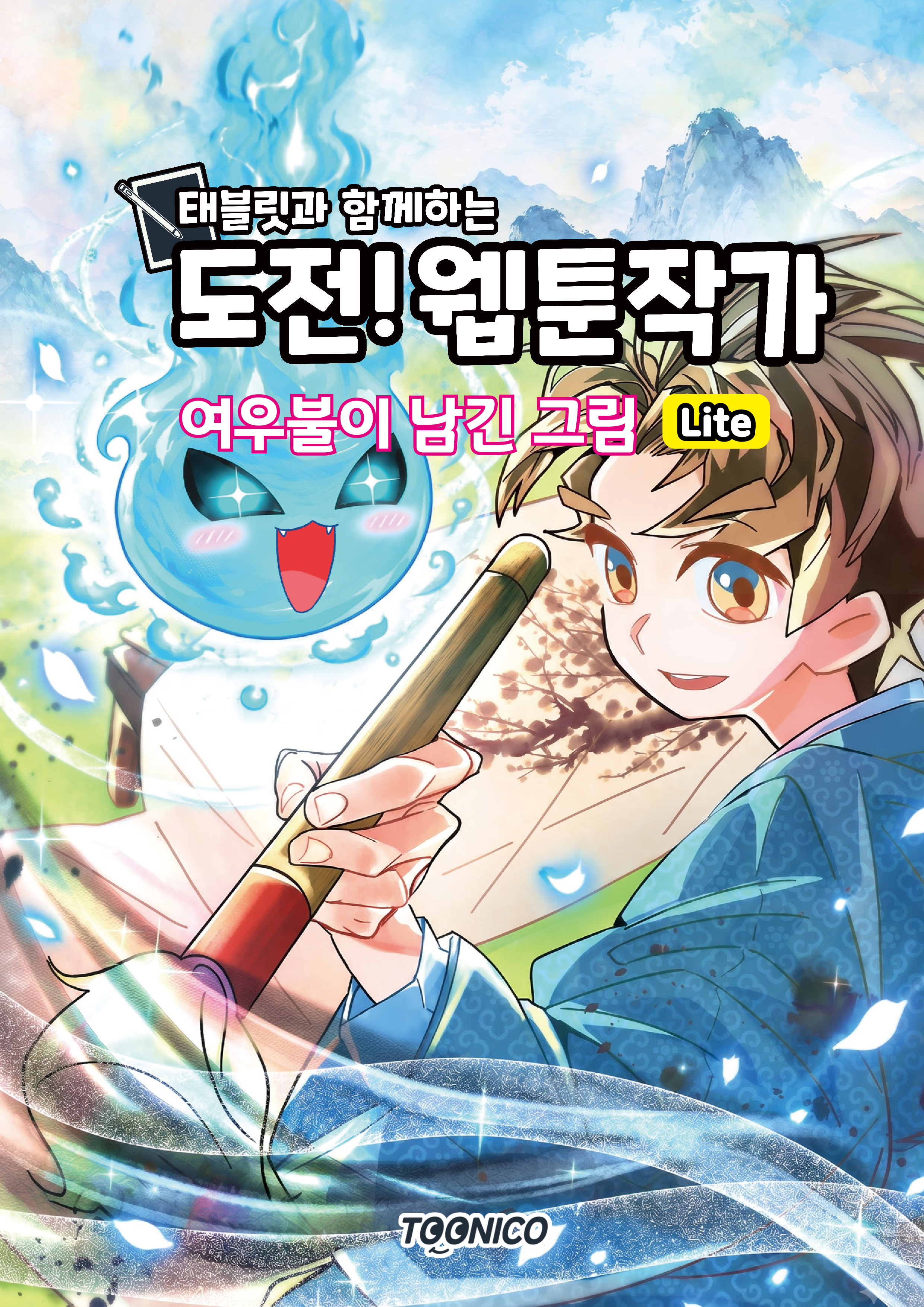 여우불이 남긴 그림 Lite